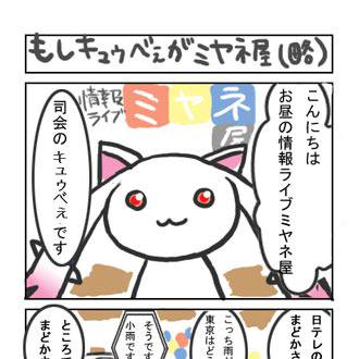 [ミヤネ屋]だったら…