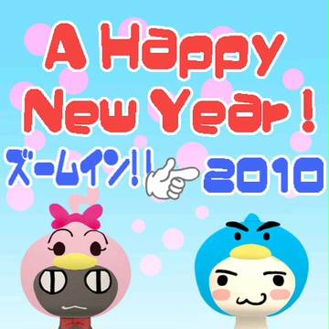 トロ＆クロ with ズーミン＆チャーミン