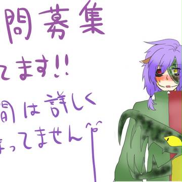 【絵師人外化】質問募集します！