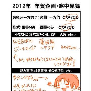 【締め切りました!!!】年賀状企画
