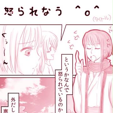 【B学2】おたわむれを！【交流】