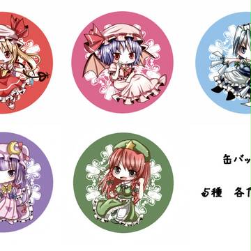 C81用紅魔館缶バッチ一覧画像☆