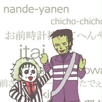 BJとフランク