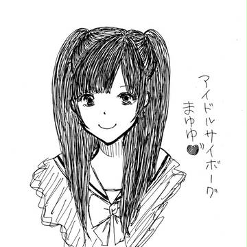 まゆゆ