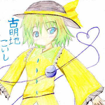 古明地こいし　カラー