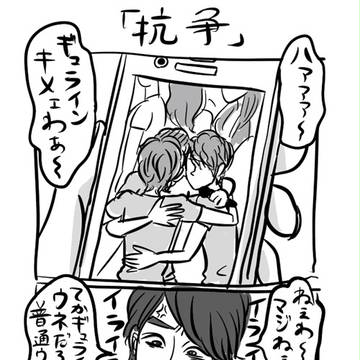 カップル抗争