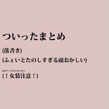 まとめ