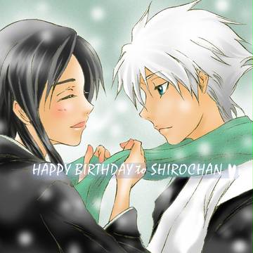 日番谷誕生日！