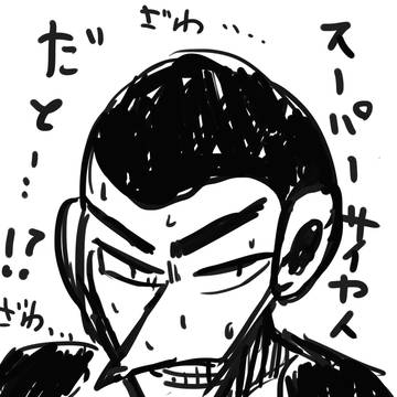 フリーザ様