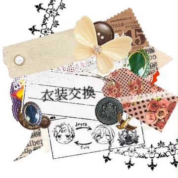 【B学2】交換とプレゼントと【交流】