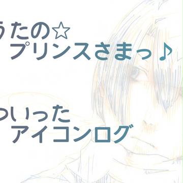 あいこんろぐ