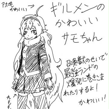 ギルメンのサモナーって奴