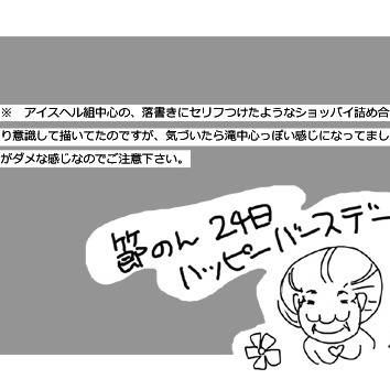 【腐】アイスヘル組　落書き等