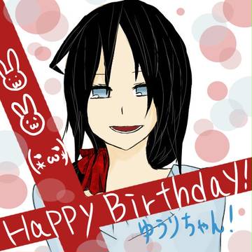 お誕生日おめでとう！