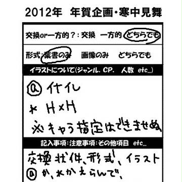 年賀状企画。期限変更１２/２３まで