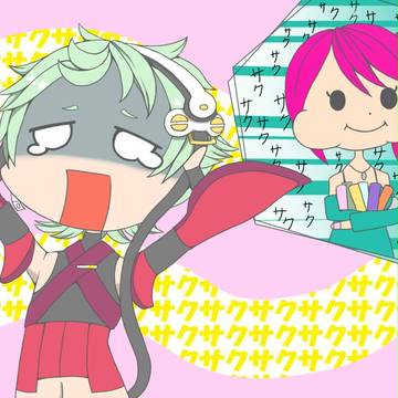 『サクサク