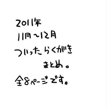 らくがき詰合せ２