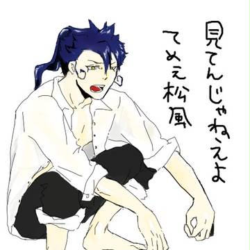 見んなバーカ