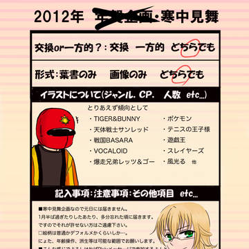 今更だから寒中企画