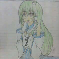 「賀正」早苗さん