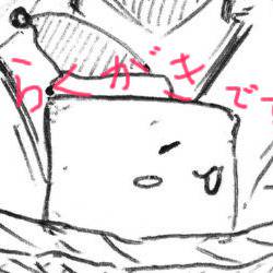 らくがき