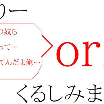 めりー、くるしみます。