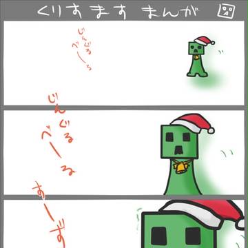 くりすますまんが