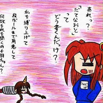 魔法少女チャバネ：クリスマスネタから徐々に離れた最後の距離！