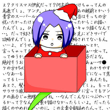 クリスマス伊武
