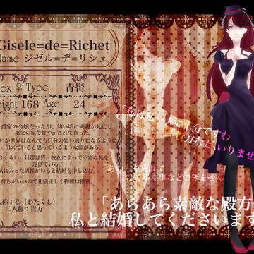 【グリム】 ジゼル=デ=リシェ 【ルア】