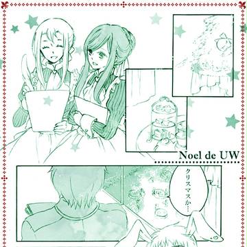【PAUWアフター】Extra【Noel de UW】