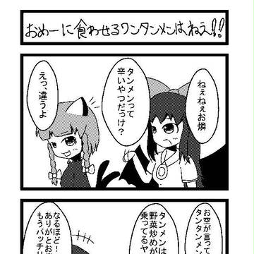 平和な東方4コマ　その10