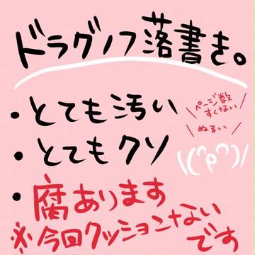 ノフ落書き
