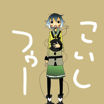 こいしい