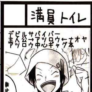 ２０１１年冬コミサークルカット