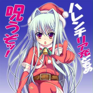 ハレンチリア充どもめ!!