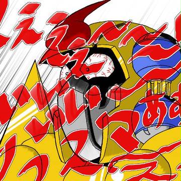 メぇぇぇ～～～リぃぃぃ（ｒｙ