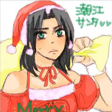 潮江サンタ