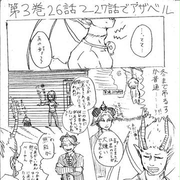 [腐向け]アザベル漫画