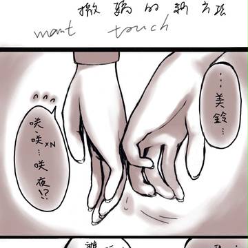 want touch~