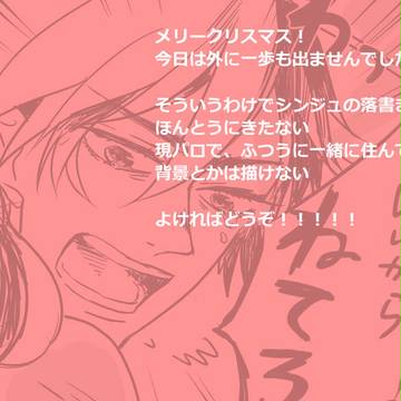 【腐】昨夜のこと【シンジュ】