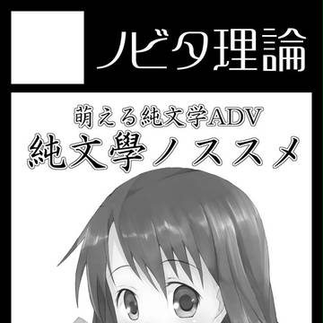 ノビタ理論：コミケ８１サークルカット