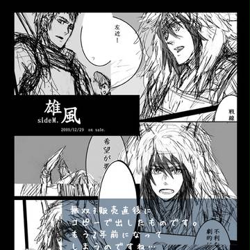 「雄風」+ラフ