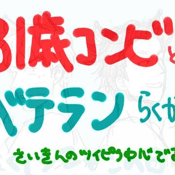 【コス&パロ注意】ツイピクまとめ