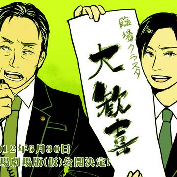 祝・映画化！