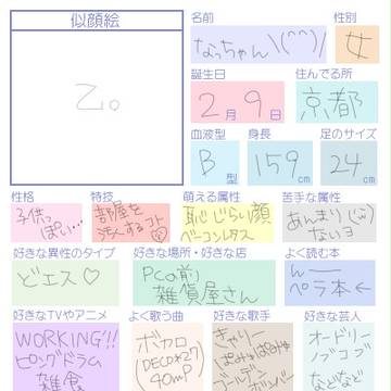 なっちゃん