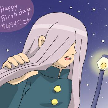 誕生日、祝わないわけにはいかないんだからね!!
