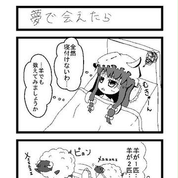 平和な東方4コマ　その11