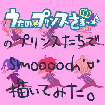 うた☆プリでsmooooch･∀･