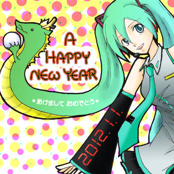 ミク年賀